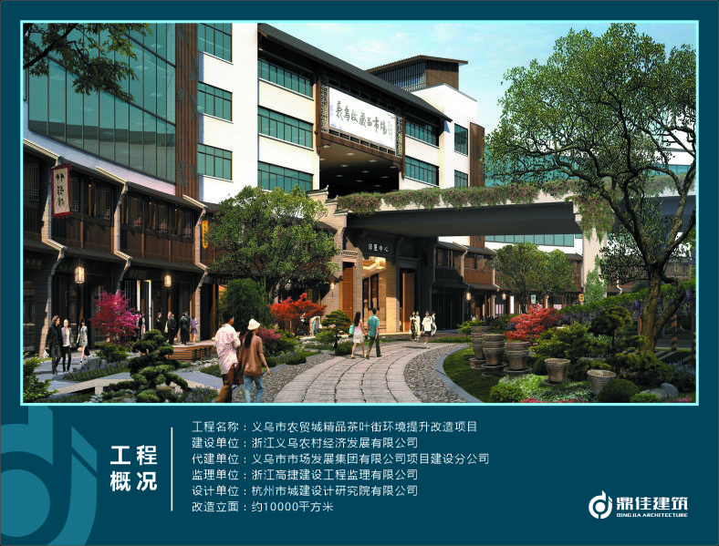義烏市農貿城精品茶葉街環境提升改造項目
