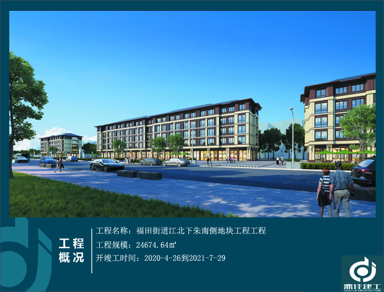 福田街道江北下朱南側地塊工程工程