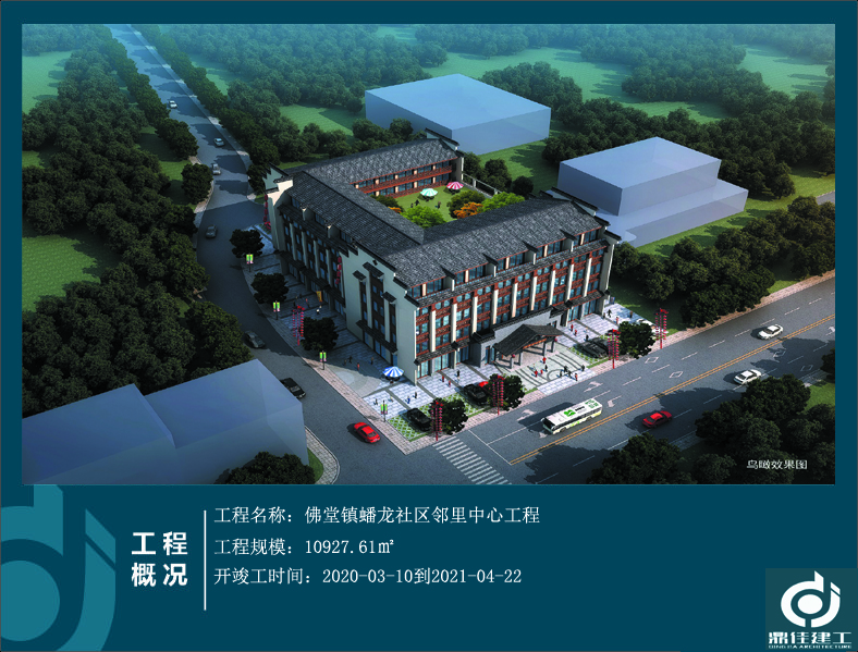 佛堂鎮蟠龍社區鄰里中心工程