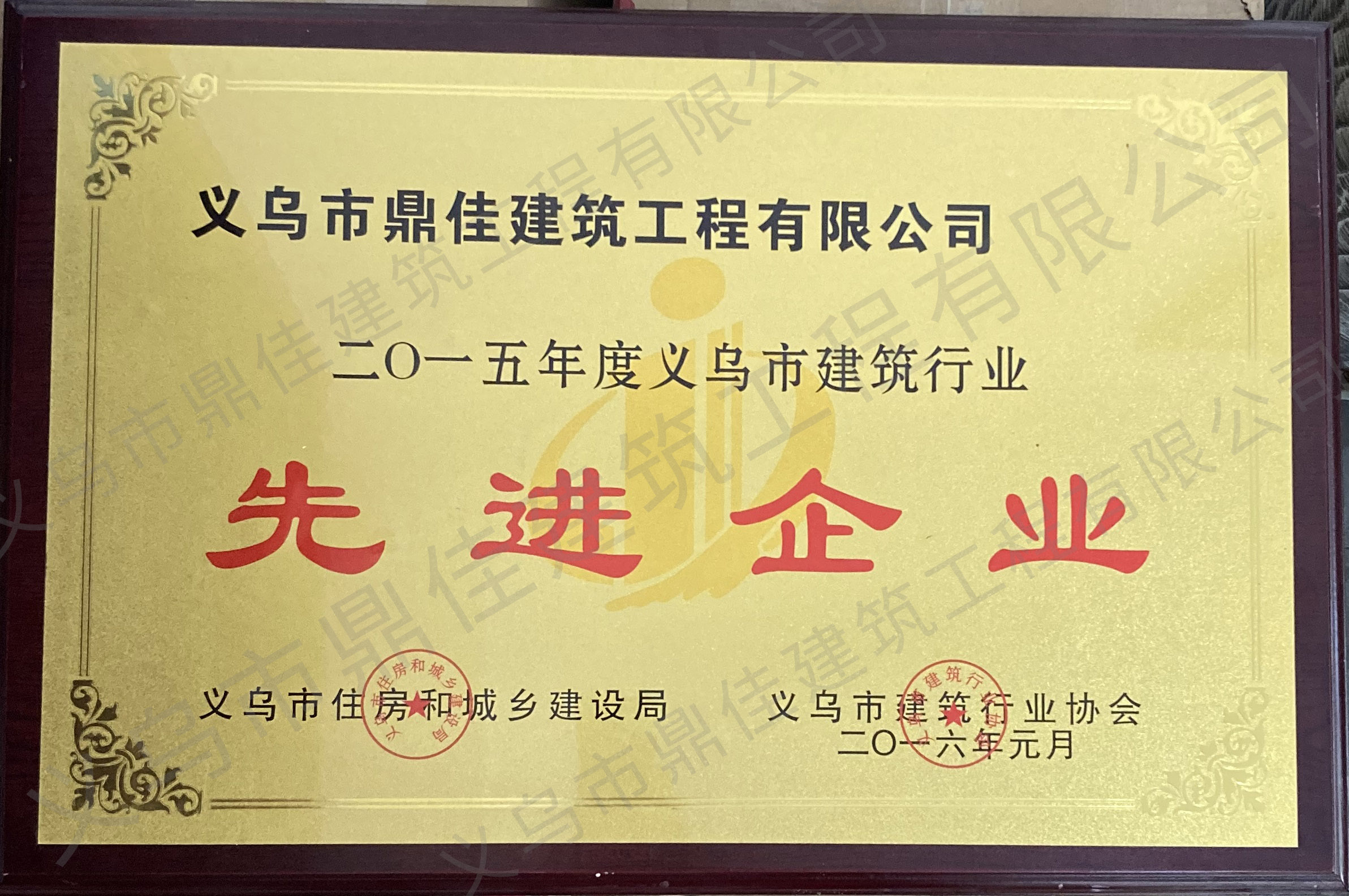 2015年度義烏市建筑行業先進企業