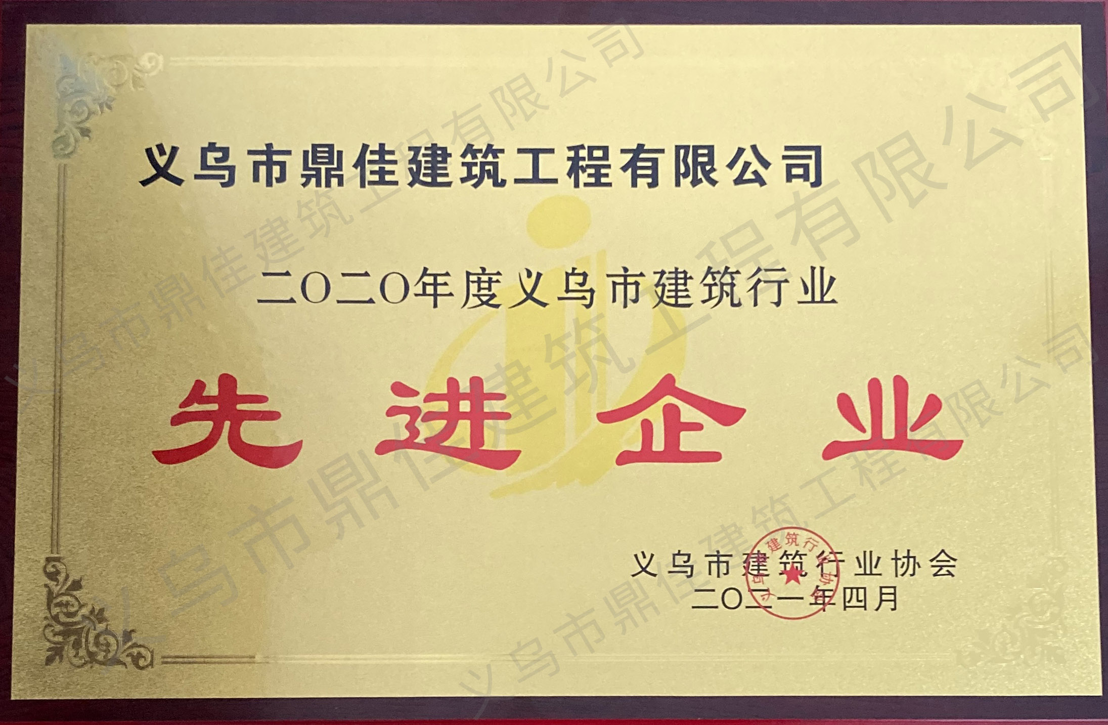 2020年度義務市建筑業先進企業