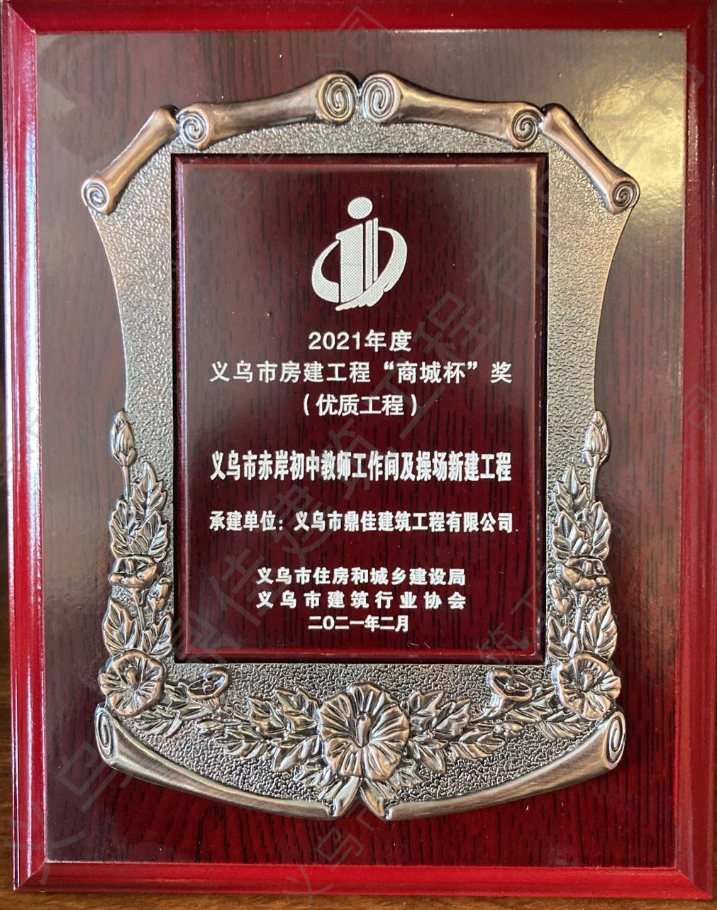 2021年度義烏市房建工程“商城杯”獎 (優質工程) (2)