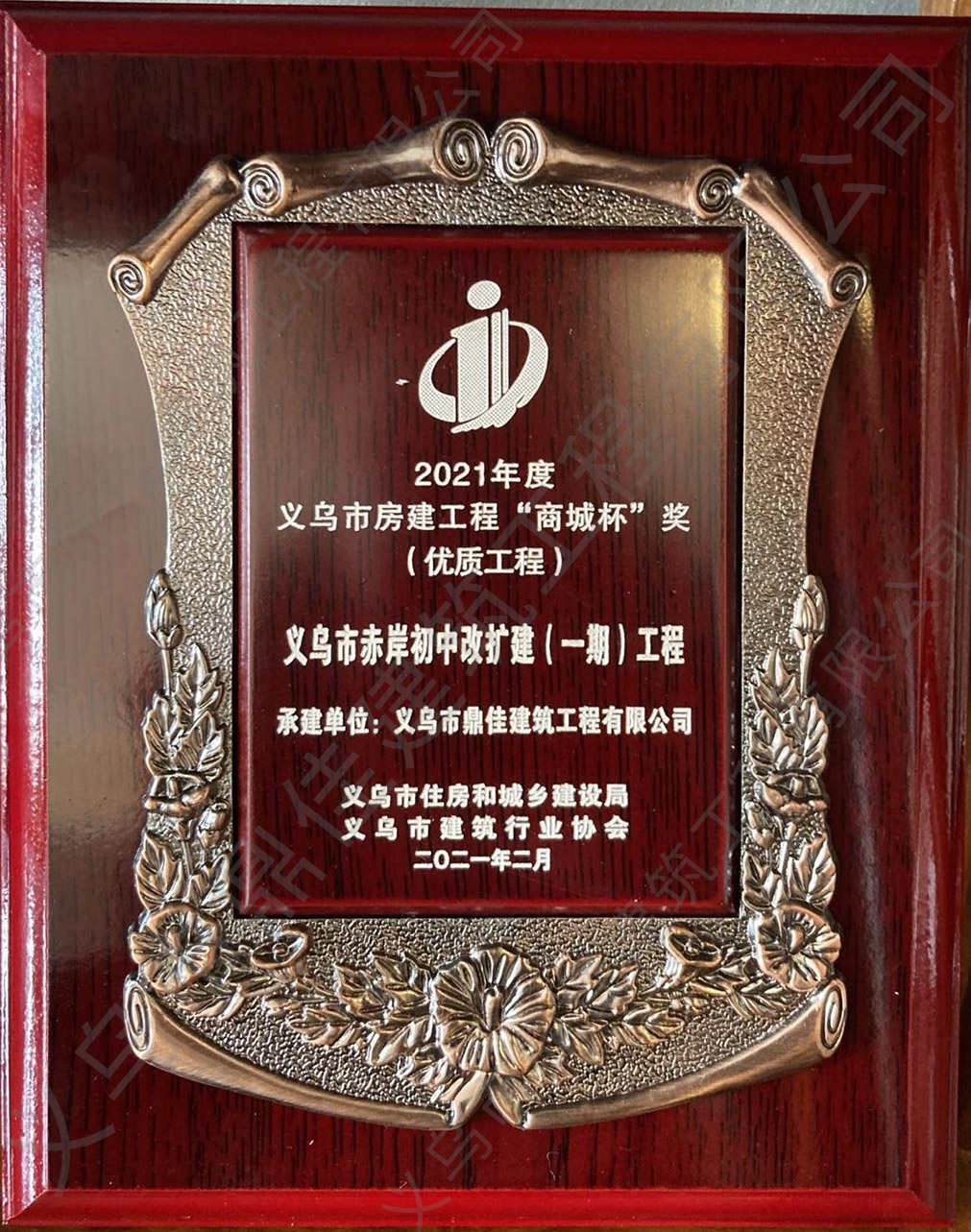 2021年度義烏市房建工程“商城杯”獎 (優質工程)
