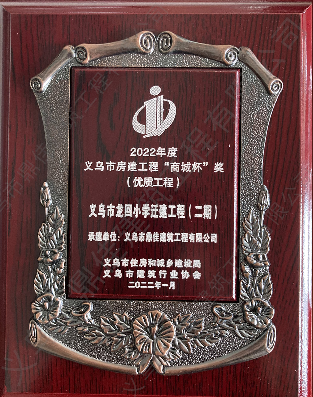 2022年度義烏市房建工程“商城杯”獎 (優質工程)