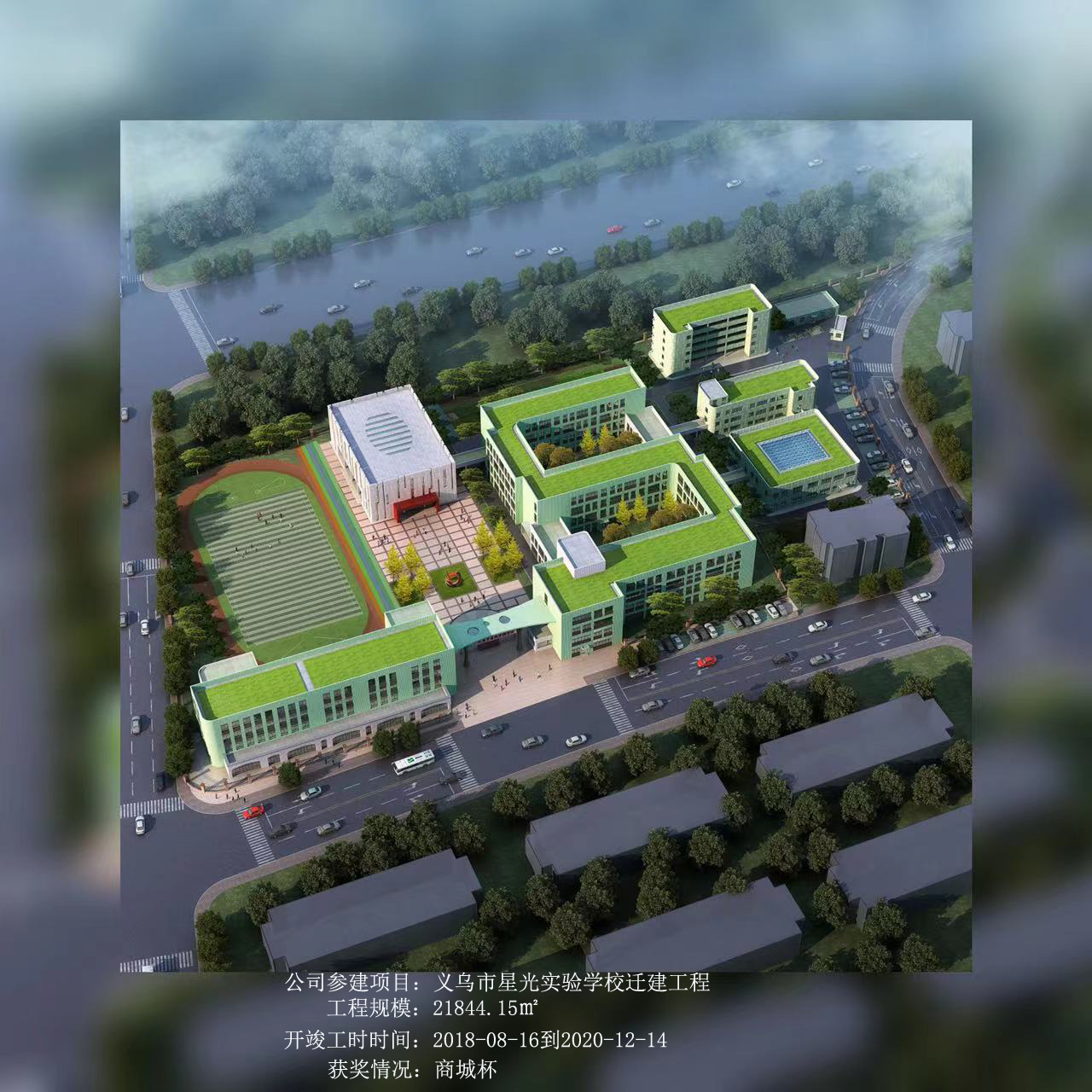 義烏市星光實驗學校遷建工程