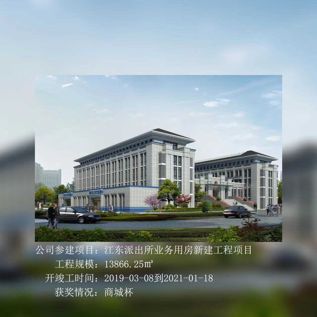 江東派出所業務用房新建工程項目