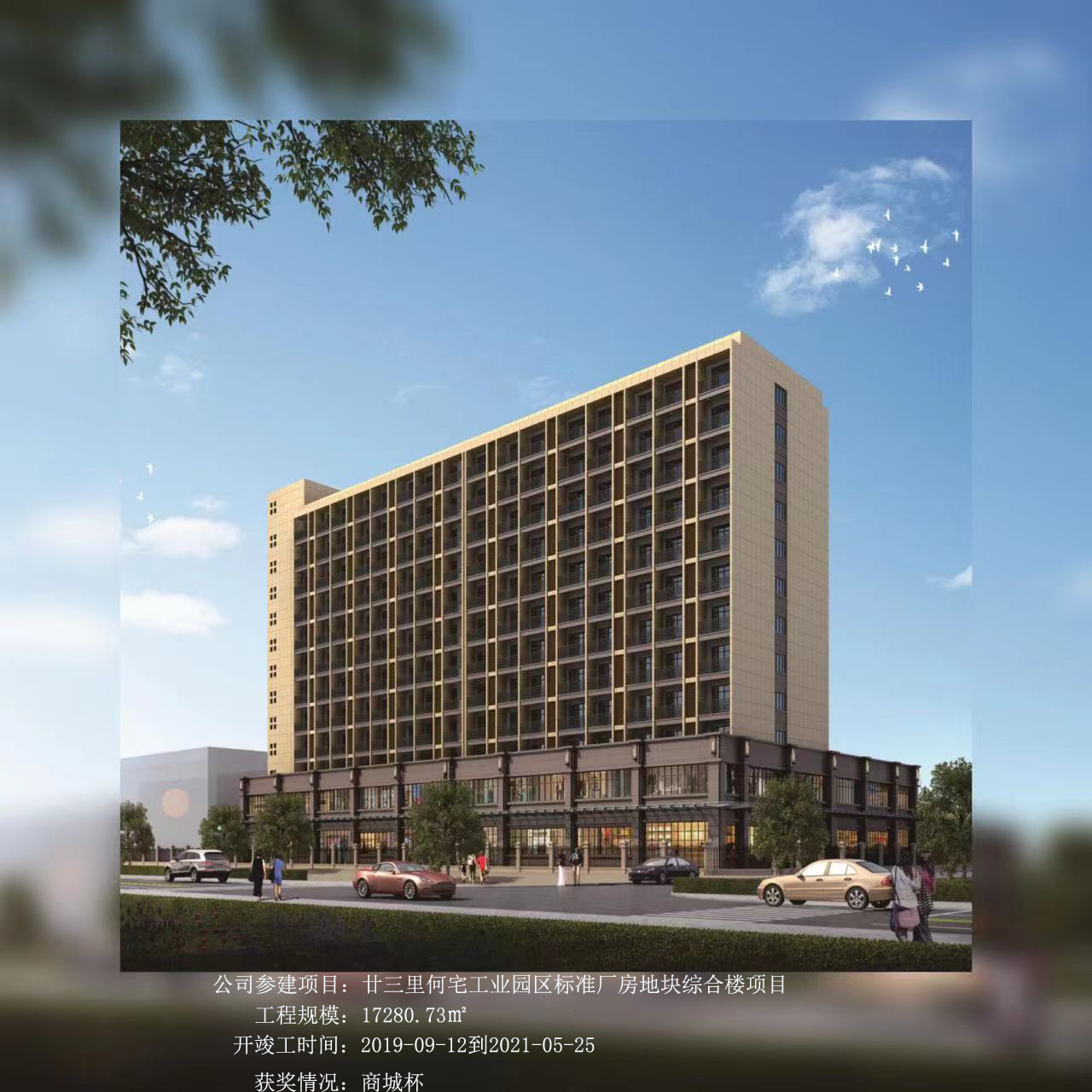 廿三里何宅工業園區標準廠房地塊綜合樓項目