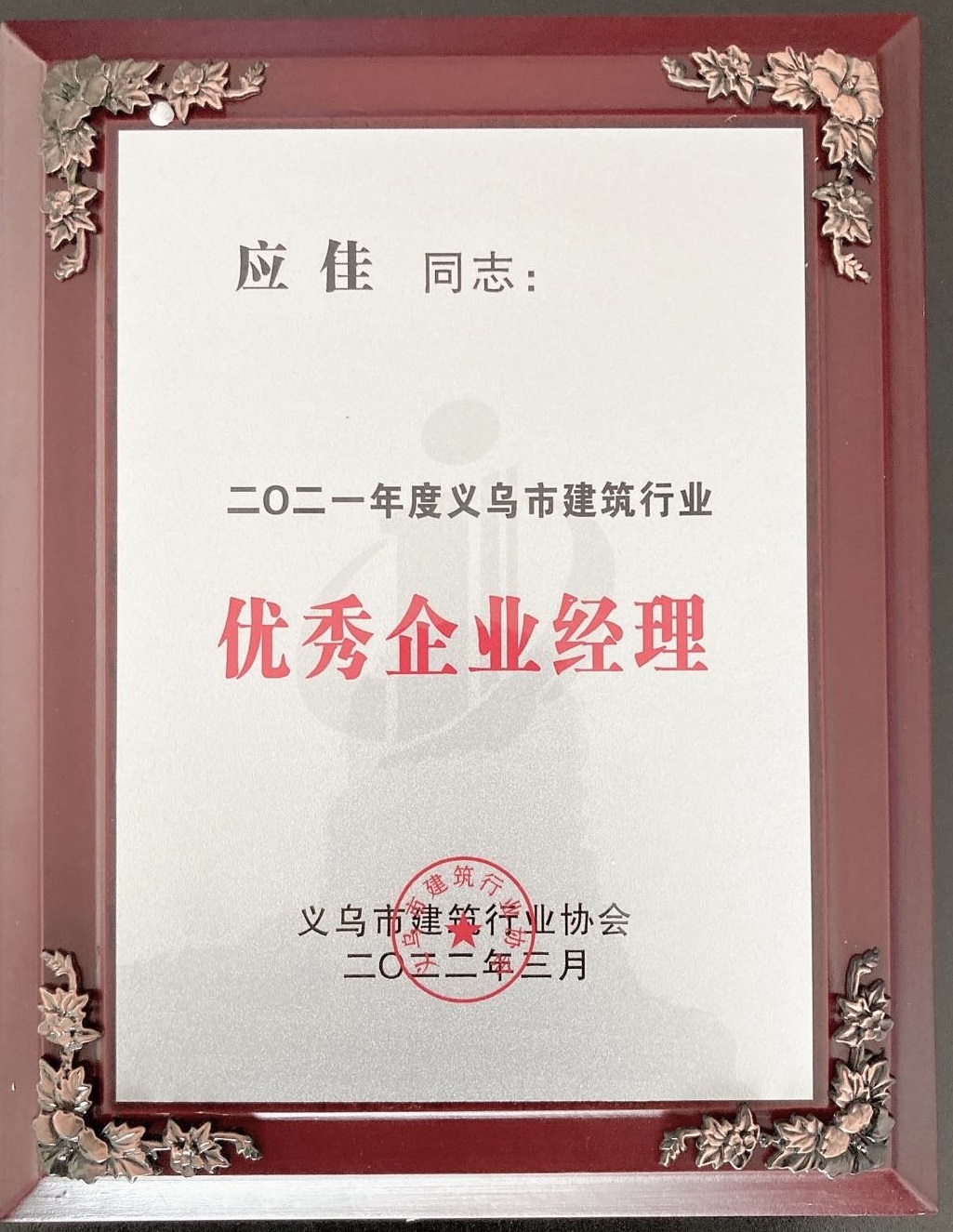 2021優秀企業經理