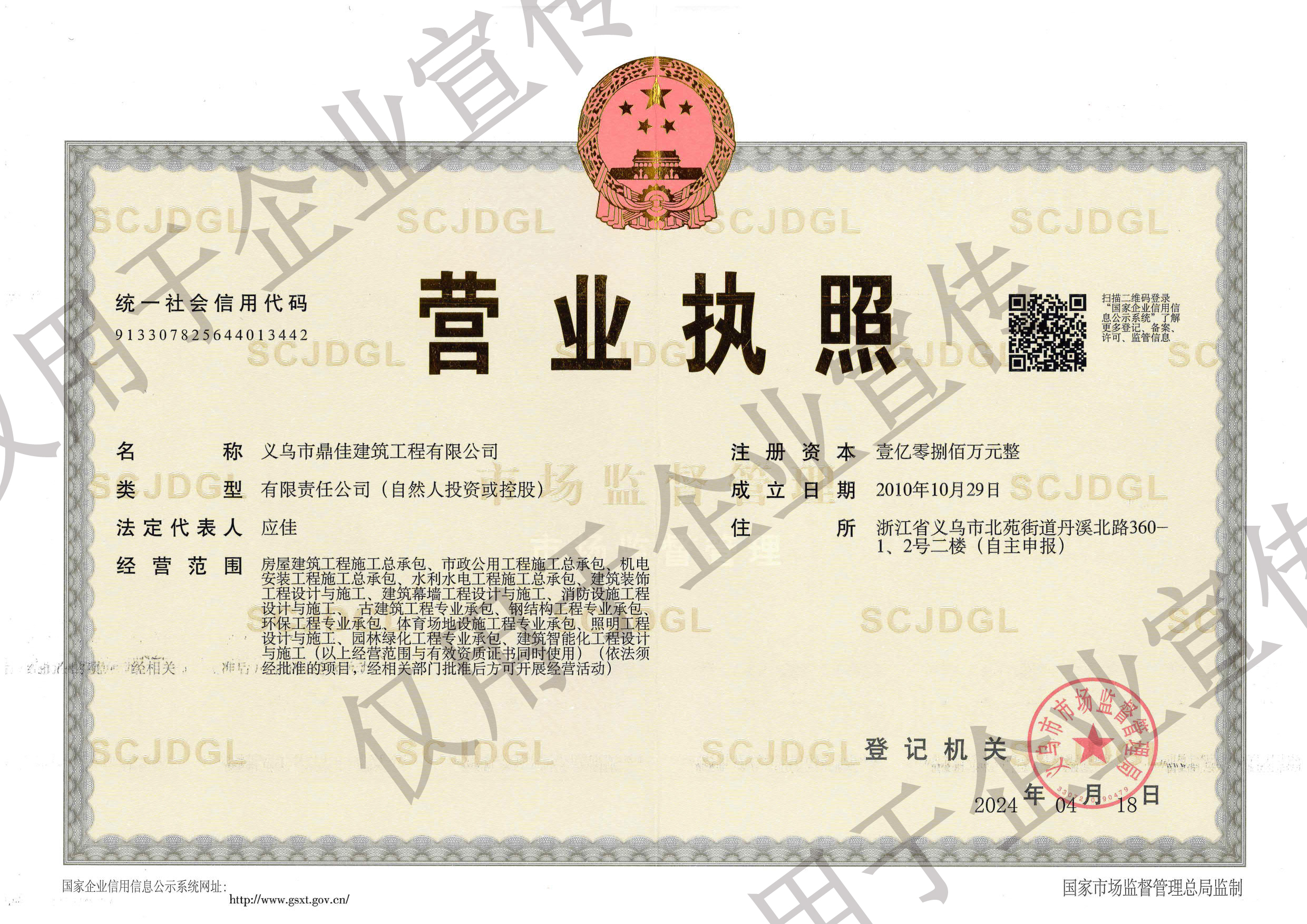 營業執照
